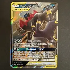 ブラッキー＆ダークライGX SMM スターターセットTAG TEAM GX 0… - メルカリ