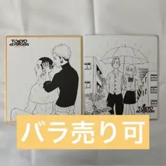 【東リべ】原画展 ミニ色紙 コレクション柴八戒 三ツ谷隆