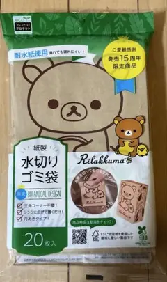 ネクスタ　紙製水切りごみ袋　限定品