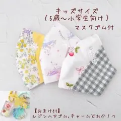 キッズ向け布マスク【おまけ付き】ゆめかわ　給食当番
