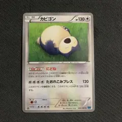 カビゴン U XY2 ワイルドブレイズ 066/080 - メルカリ