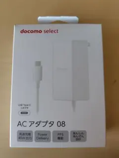 ドコモ ACアダプタ 08 Type-C 45W 高速充電 異常検知機能