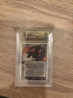 ブラッキー25周年エディション　BGS10 ゴールドラベル