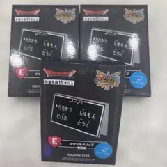 ドラクエ　　E賞　アクリルクリップ
