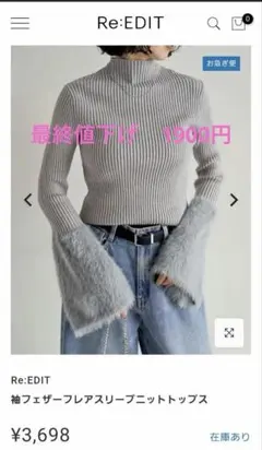 Re:EDIT フェザー付きリブニットトップスのサムネイル