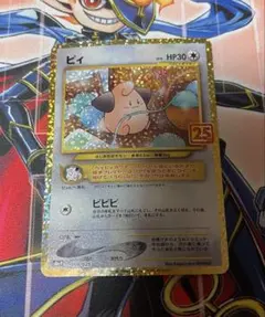 ピィ P プロモカードパック 25th ANNIVERSARY edition…