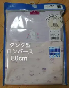 新品 80cm トップバリュ 綿100% ボディスーツ ロンパース タンクトップ