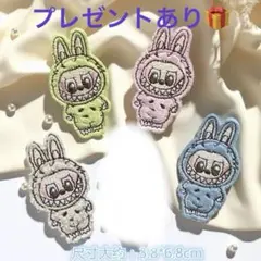 ラブブ　4枚組　シール接着　ふわふわ刺繍ワッペン　まとめ売り
