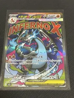 ポケモンカード　メガリザードンX ex MA