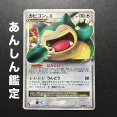 ポケカ カビゴン ドミノピザ プロモ 126 DP PSA9 - メルカリ