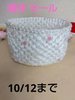 ハンドメイド　スズランテープ　鉢カバー　小物入れ　No.30
