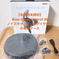 Bose Quiet Control 30 ノイズキャンセリングイヤホンのケースのサムネイル