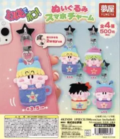 ミルモでポン! ヤシチ　ぬいぐるみスマホチャーム[お値下げ中]