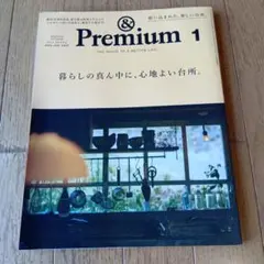 & Premium 1★2024年1月号