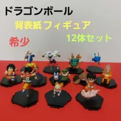 ドラゴンボール　背表紙フィギュア　12体セット