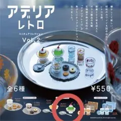 2026年最新】アデリアレトロの人気アイテム - メルカリ