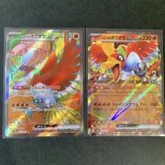 ポケカ　ヒビキのホウオウex SR RR 2枚セット