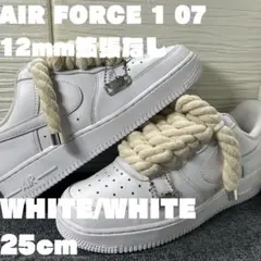 ナイキ エアフォース1 ロー '07 12mmオフホワイトカスタム拡張なし