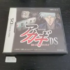 闘牌伝説「アカギ」DS 〜闇に舞い降りた天才〜