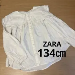 ZARA◯ホワイト◯長袖ブラウス◯134㎝