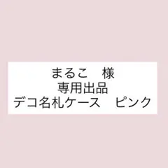 마루코 씨 전용 페이지