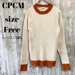 良品✨CPCM リブニットセーター レーヨン バイカラー ベージュ きれいめ F