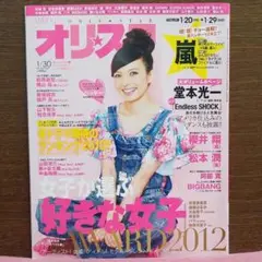 オリスタ 2012年 1/30号