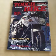 TUCH BIKE No.131 2007年12月号