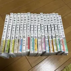 漫画　忘却のサチコ　小学館　ビッグコミックスピリッツ　阿部潤　1-18 セット