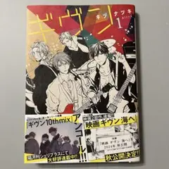 単行本 ギヴン 1巻