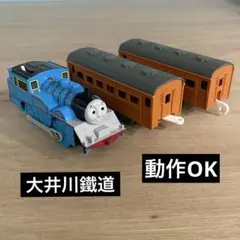 プラレール　大井川鐵道　トーマス号3両セット