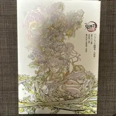 鬼滅の刃 パンフレット
