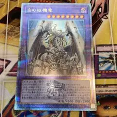 2025年最新】『白の枢機竜』の人気アイテム - メルカリ