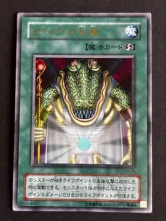 2026年最新】セベクの祝福 遊戯王の人気アイテム - メルカリ