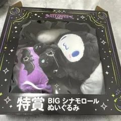 サンリオ　ハッピーくじ　HELLOWEEN シナモロール 特賞