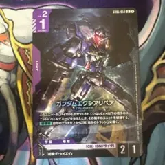 ガンダムエクシアリペア GD05-050 トレーディングカード