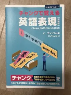 チャンクで積み上げ英作文 Basic - メルカリ