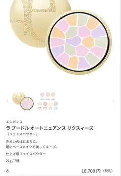 エレガンス ラ プードル オートニュアンス リクスィーズ Ⅷ 27g - メルカリ