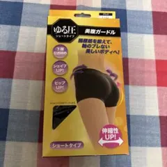 ゆる圧 ショートタイプ　美腹ガードル ブラック L～LLのサムネイル