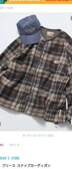 配色 フリース スナップカーディガン　フリークスストア