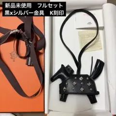 新品】エルメス ロベオ・ロックPM ゴールドスタッズ チャーム ブラック