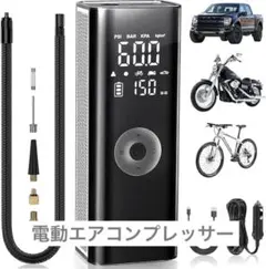 電動エアコンプレッサー バイク 自転車 タイヤ 車 自動車 空気入れのサムネイル