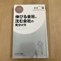 伸びる会社、沈む会社の見分け方