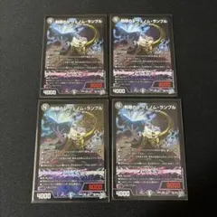 蝕眼のVヴェノム・ランブル ヴェノムランブル 4枚セット - メルカリ