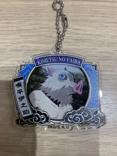 鬼滅の刃 伊之助 アクリルキーホルダー