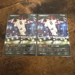 プロ野球スピリッツAチップス2025 吉川尚輝 2枚セット 読売ジャイアンツ