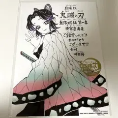 劇場版鬼滅の刃 無限城編 第一章 猗窩座再来 来場御礼 入場者特典 第十一弾