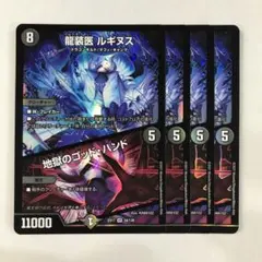 109191 龍装医ルギヌス 地獄のゴッドハンド - メルカリ