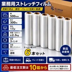 ストレッチフィルム 500mm×300m 6本 15μ 業務用 #3157 - メルカリ