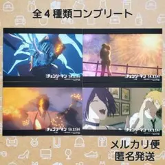 チェンソーマン 特製リンクイラストカード 4枚 コンプ 劇場版 レゼ篇 公開記念